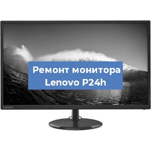 Замена блока питания на мониторе Lenovo P24h в Красноярске